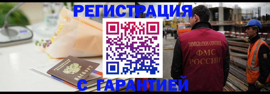 купить прописку в Челябинской области
