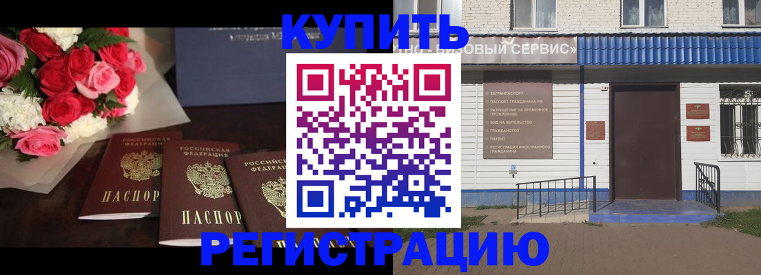прописка законно в Челябинской области