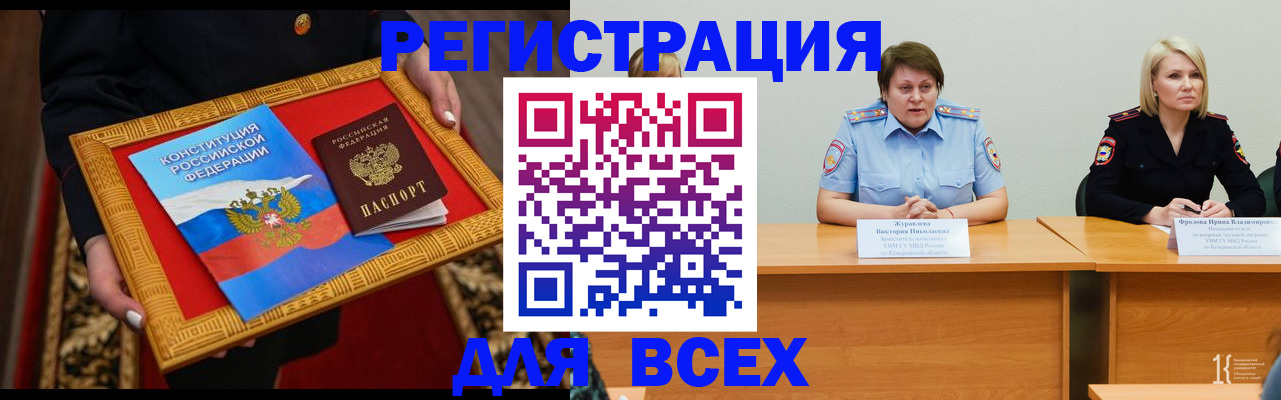 прописка штамп в Челябинской области