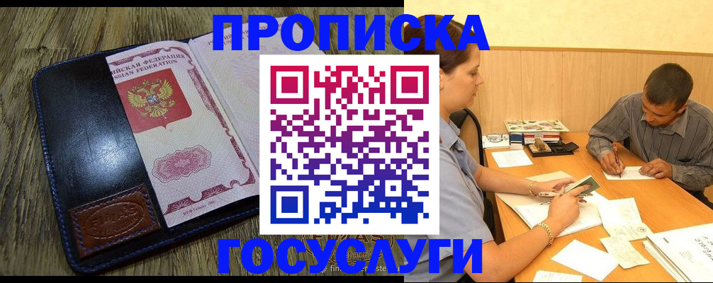 прописка для кредита в Челябинской области